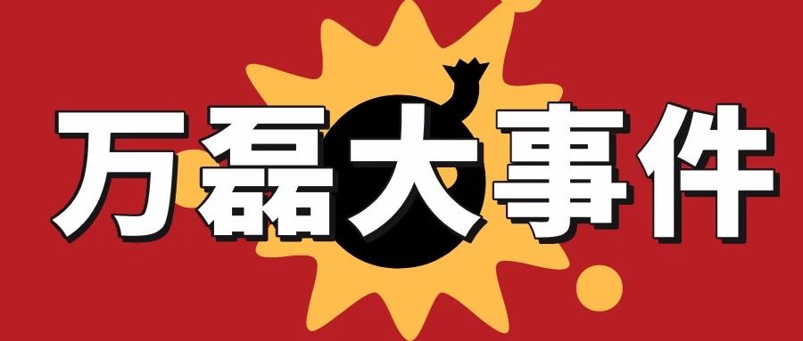 萬(wàn)磊涂料丨2019年萬(wàn)磊大事件集錦，最開(kāi)心的居然是這個(gè)...