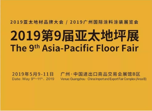 5月9日-11日，萬磊與您相約2019第9屆亞太地坪展