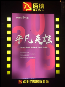 萬磊家宴圓滿落幕，向萬磊平凡英雄致敬！