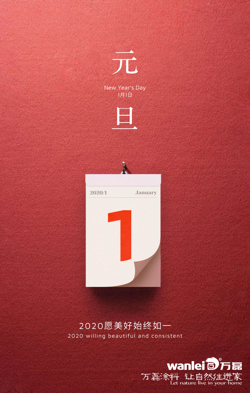 萬磊 | 2020年攜手共創(chuàng)新篇章！
