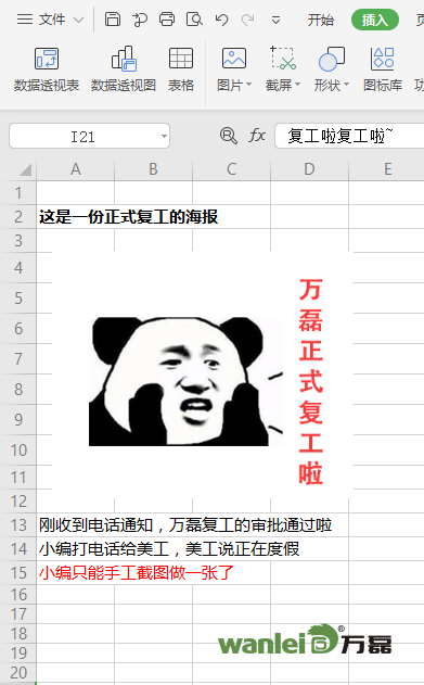 萬磊，此刻正式復(fù)工，歡迎砸單！