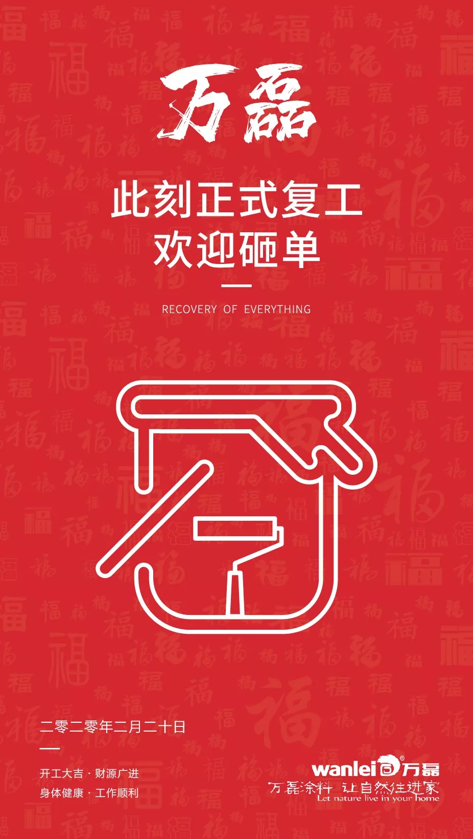 萬磊，此刻正式復(fù)工，歡迎砸單！