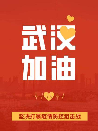 疫情面前，人心很暖！萬磊涂料聲援武漢共渡難關(guān)！加油中國！加油武漢！