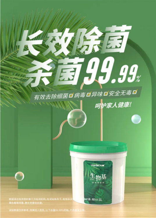 國內(nèi)外雙認(rèn)證 | 萬磊首款電商專供的生物基涂料，抗菌抗病毒還祛甲醛！