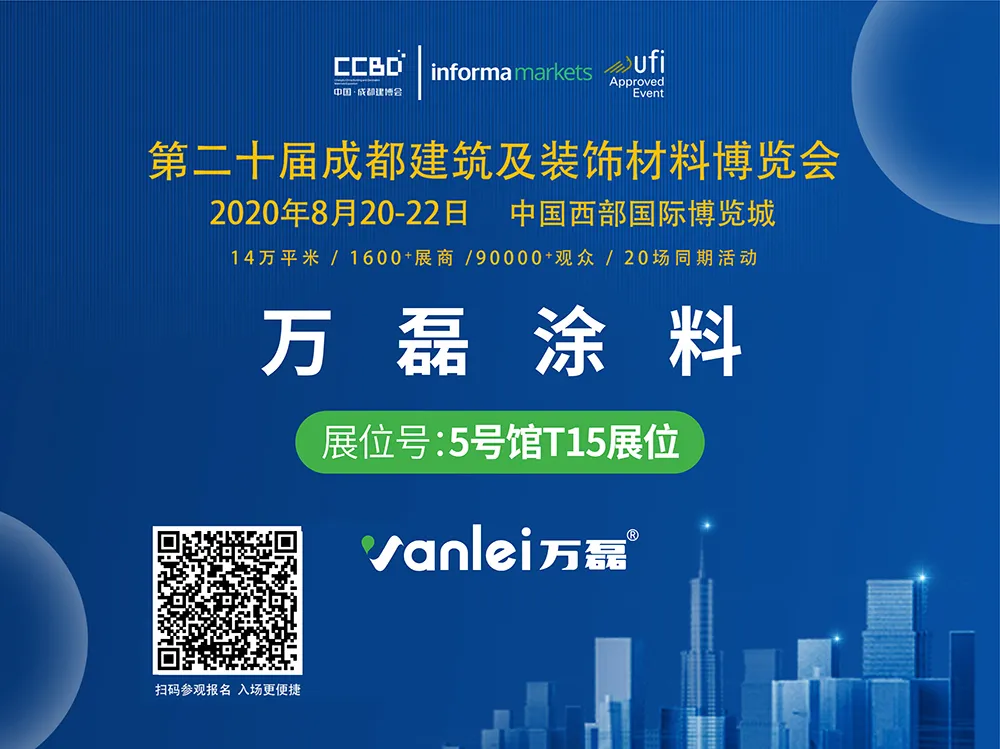 展會(huì)預(yù)告 | 萬(wàn)磊再出發(fā)，下一站天府之國(guó)——成都